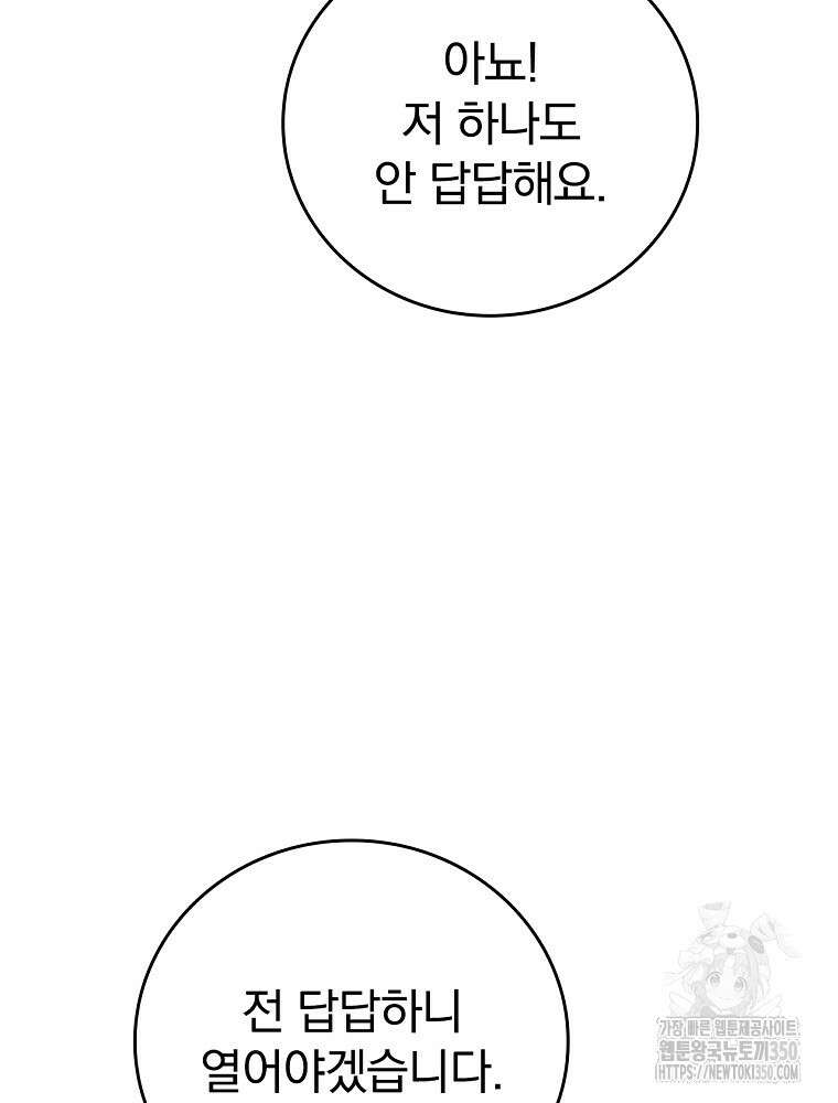 악녀가 될 수밖에 없는 이유 42화 7