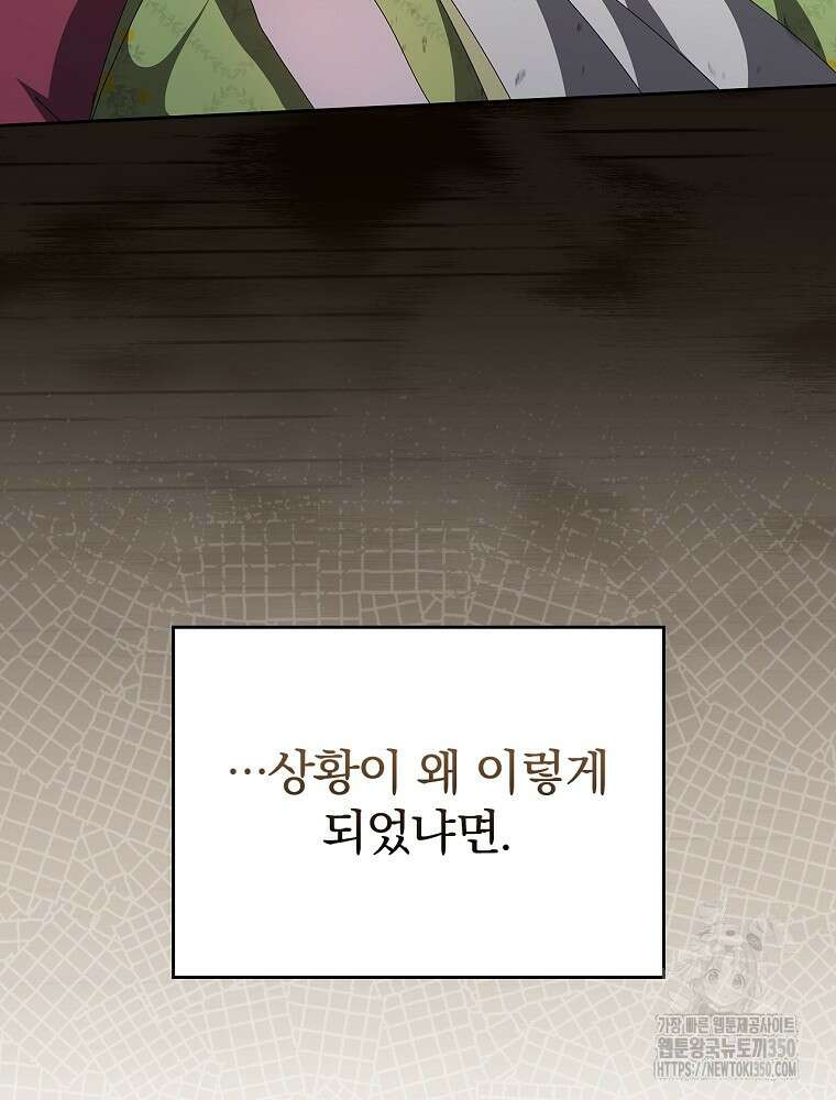 악녀가 될 수밖에 없는 이유 42화 12