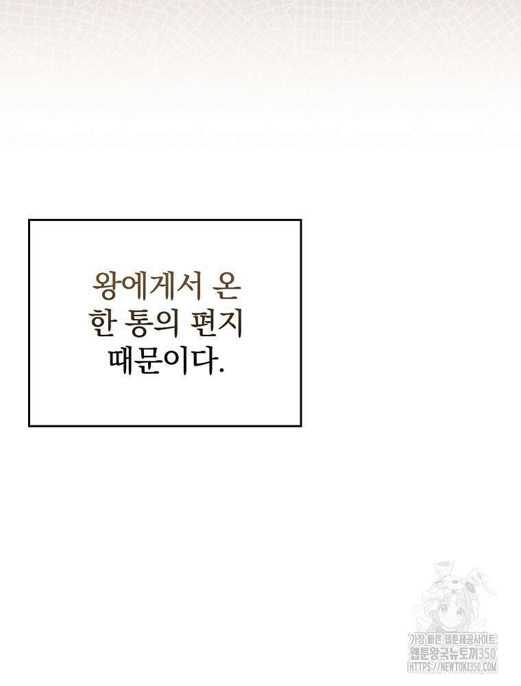 악녀가 될 수밖에 없는 이유 42화 13