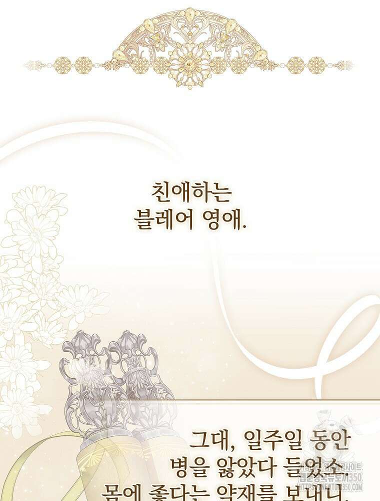 악녀가 될 수밖에 없는 이유 42화 14