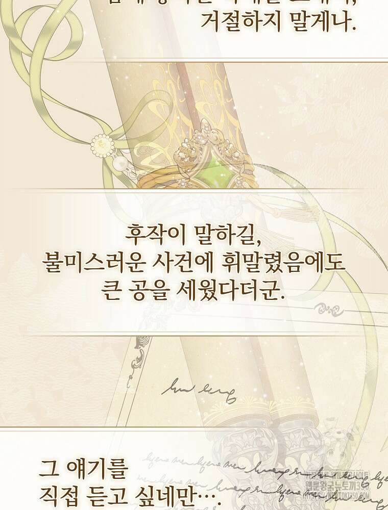 악녀가 될 수밖에 없는 이유 42화 15