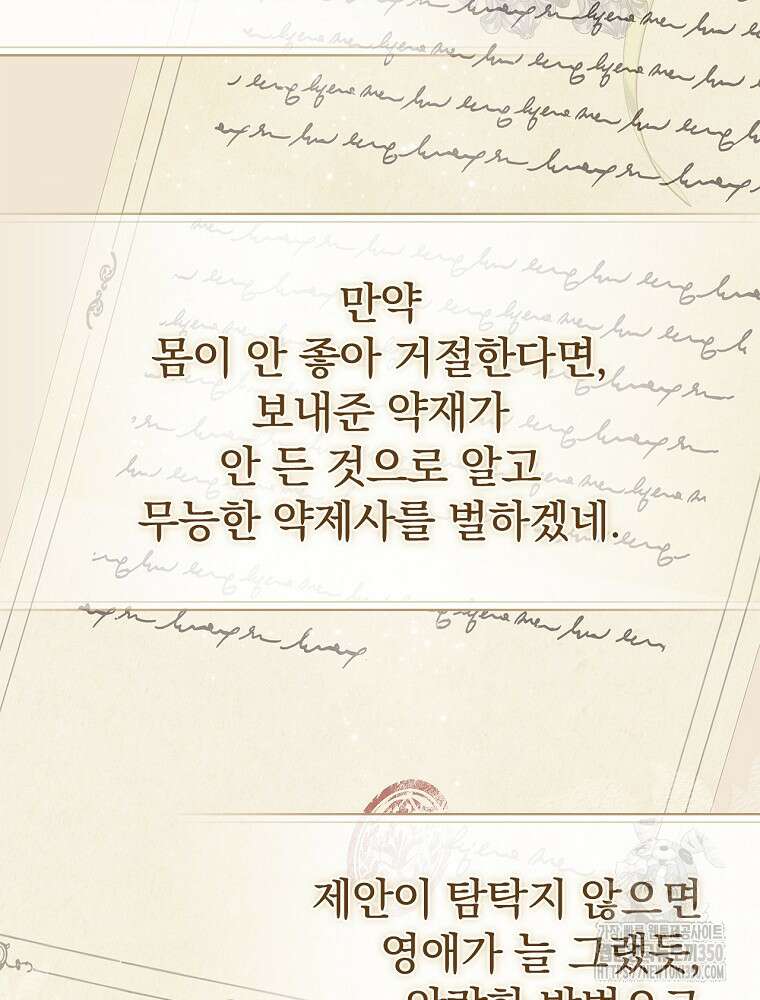 악녀가 될 수밖에 없는 이유 42화 16