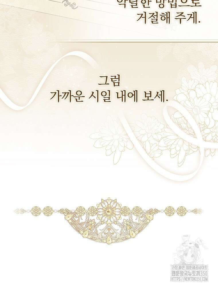 악녀가 될 수밖에 없는 이유 42화 17