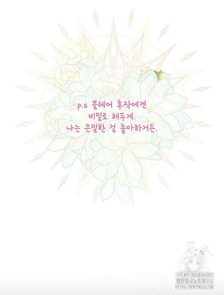 악녀가 될 수밖에 없는 이유 42화 18