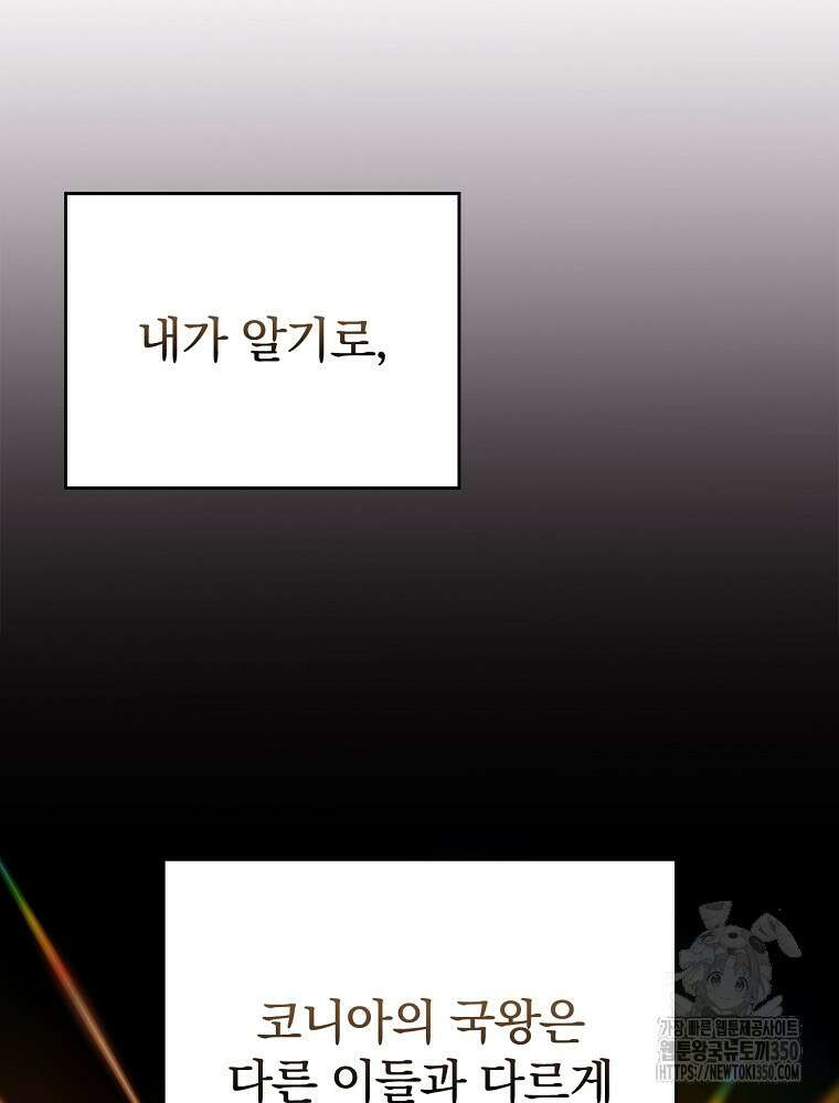 악녀가 될 수밖에 없는 이유 42화 19