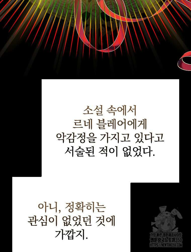 악녀가 될 수밖에 없는 이유 42화 21