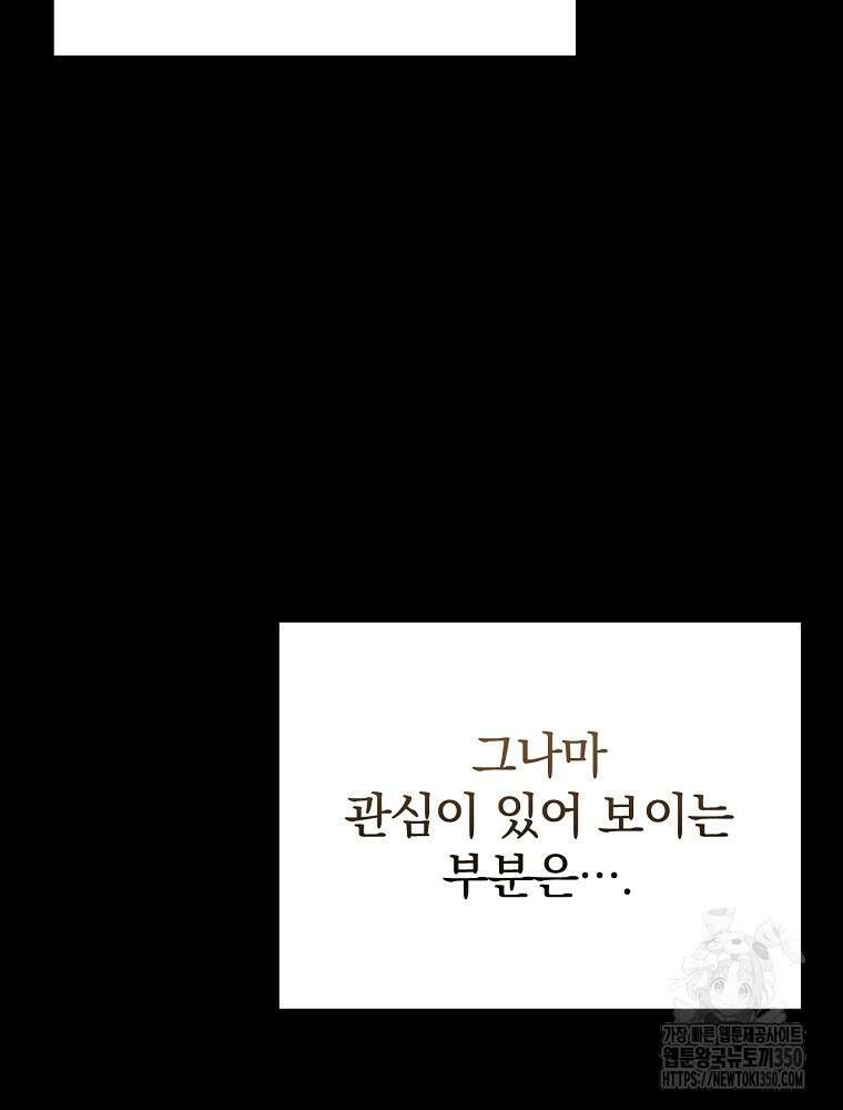 악녀가 될 수밖에 없는 이유 42화 22