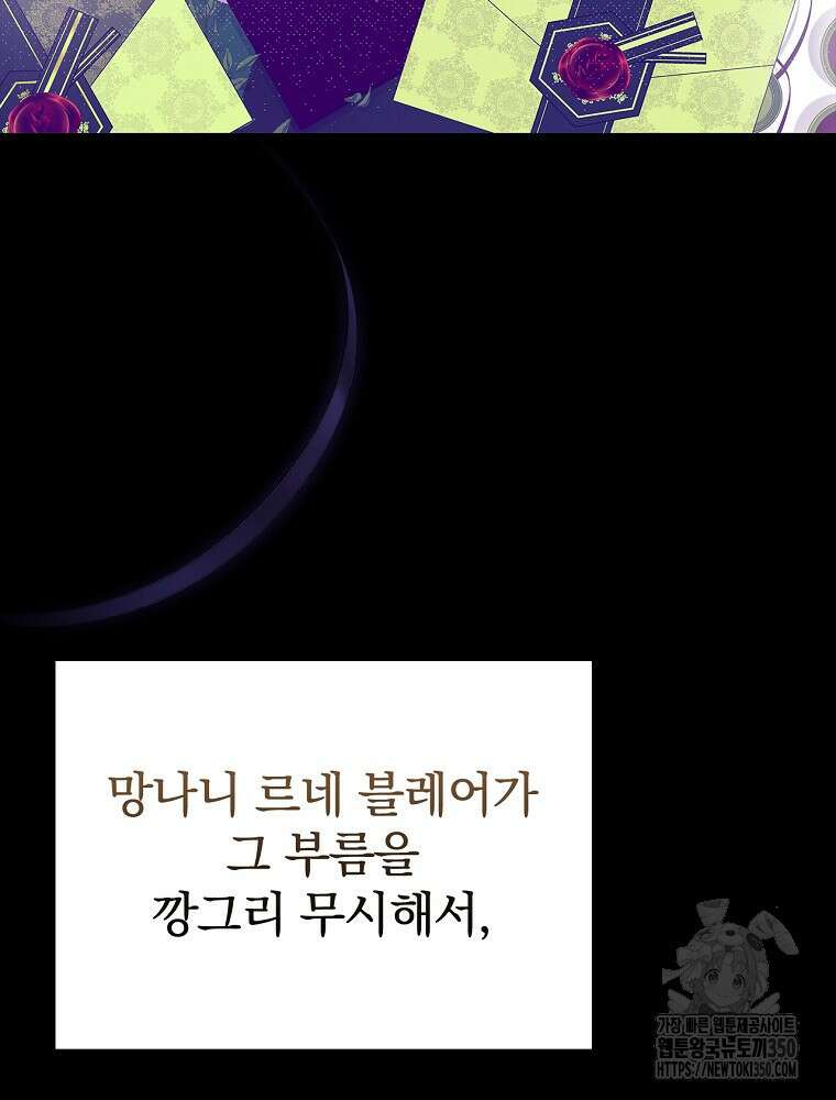 악녀가 될 수밖에 없는 이유 42화 25