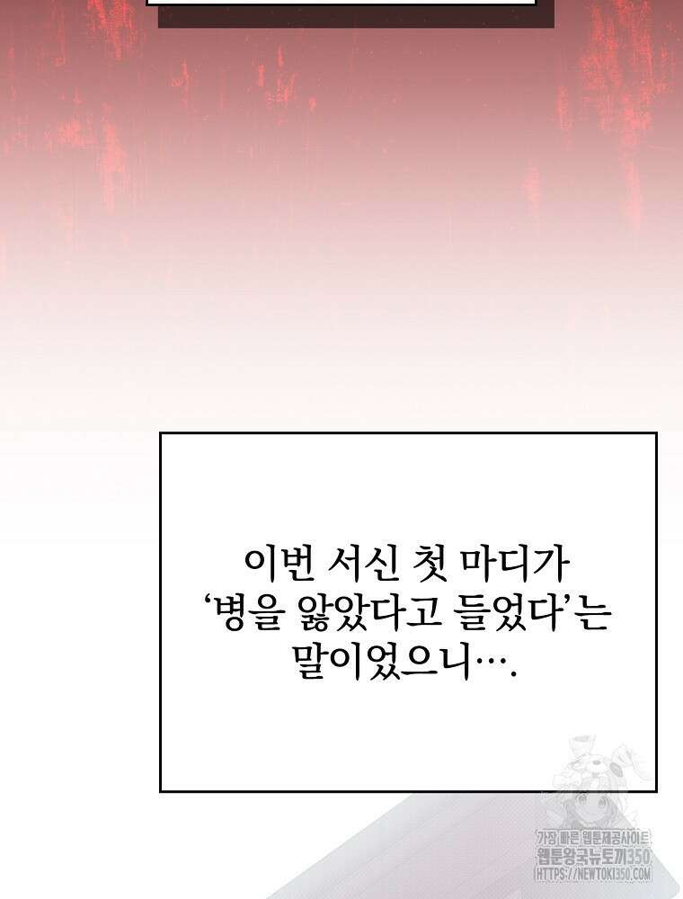 악녀가 될 수밖에 없는 이유 42화 27