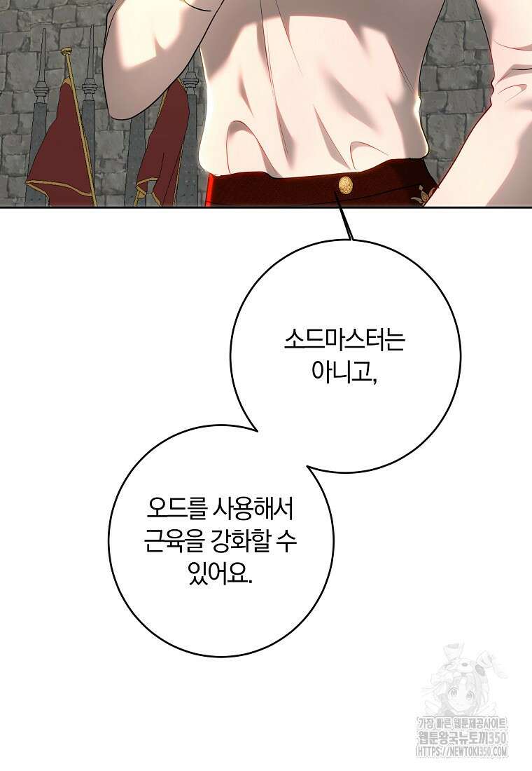 황녀, 미친 꽃으로 피어나다 103화 2