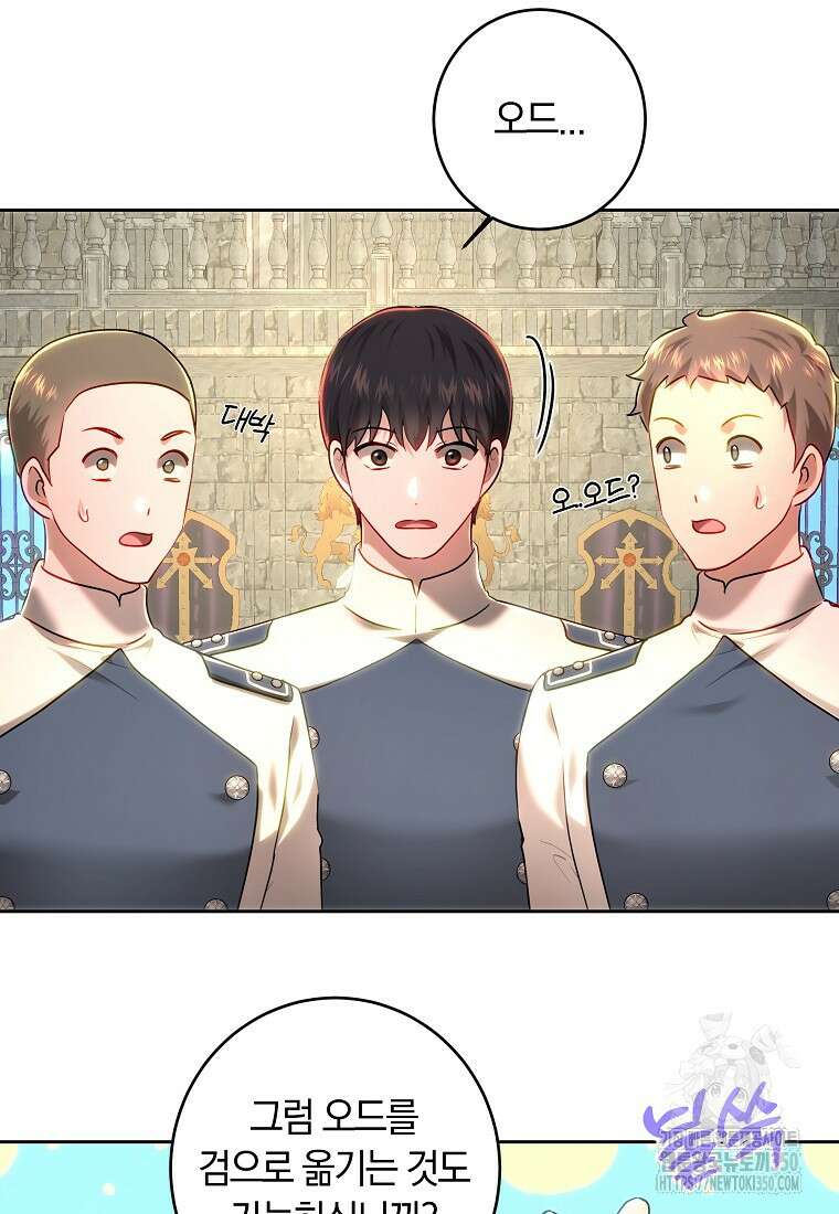 황녀, 미친 꽃으로 피어나다 103화 3