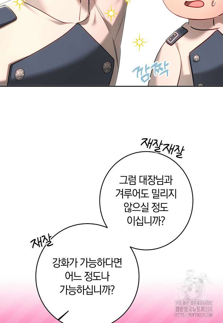 황녀, 미친 꽃으로 피어나다 103화 5
