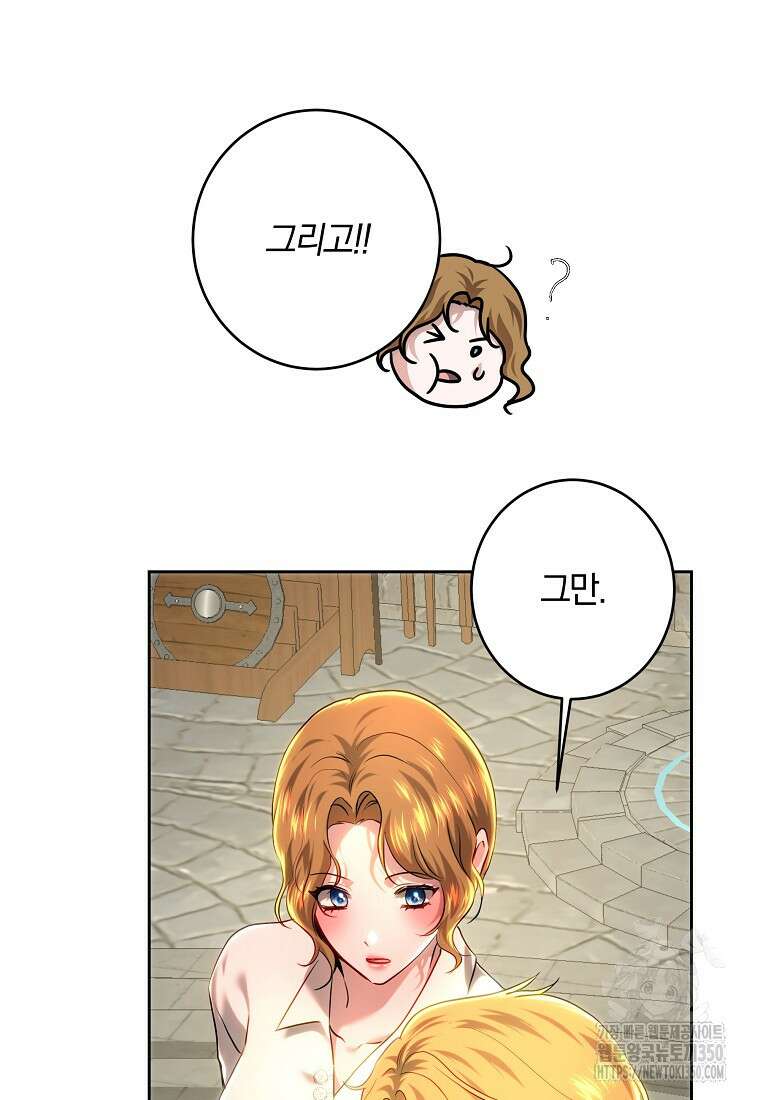 황녀, 미친 꽃으로 피어나다 103화 7