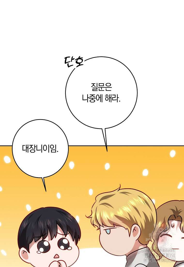 황녀, 미친 꽃으로 피어나다 103화 9