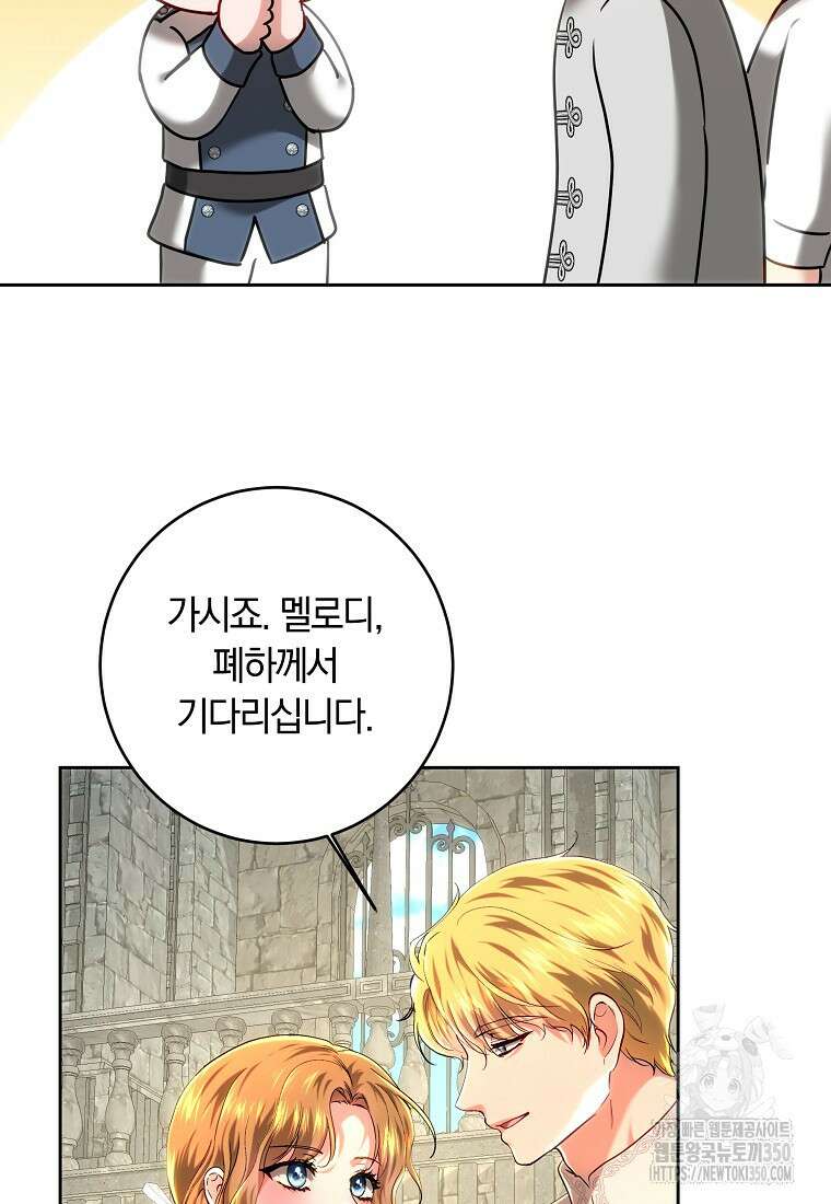 황녀, 미친 꽃으로 피어나다 103화 10