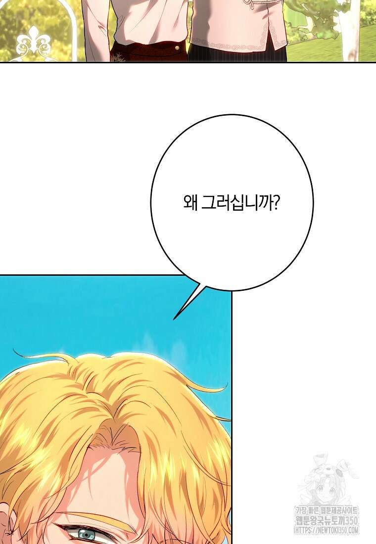 황녀, 미친 꽃으로 피어나다 103화 18
