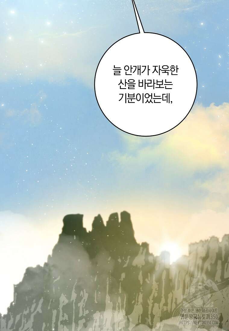 황녀, 미친 꽃으로 피어나다 103화 23