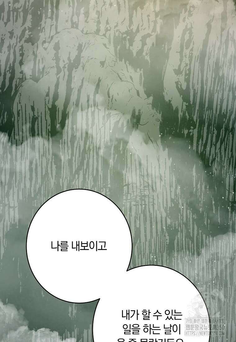 황녀, 미친 꽃으로 피어나다 103화 24