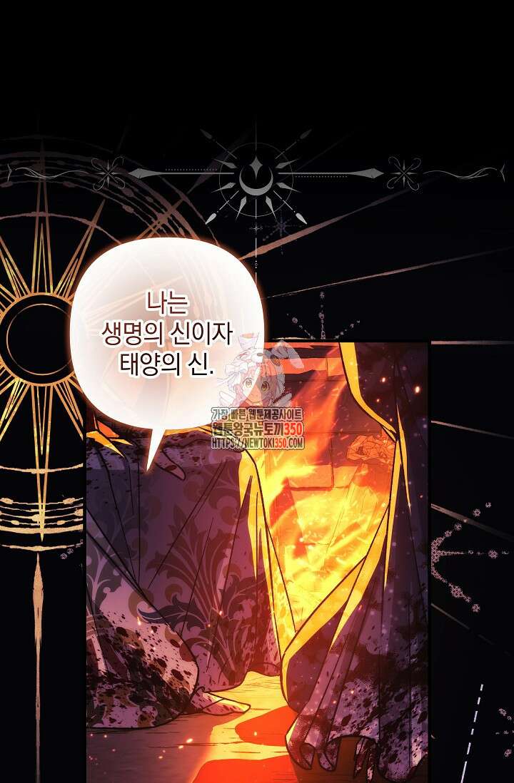 내 딸은 최종 보스 141화 1