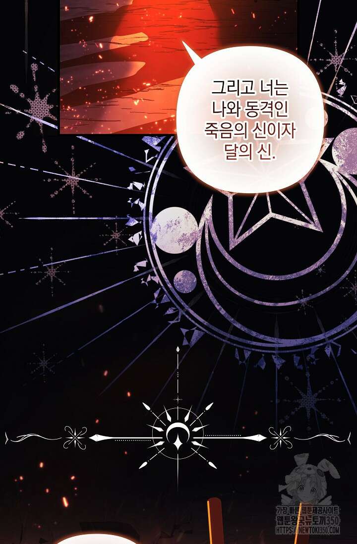 내 딸은 최종 보스 141화 2