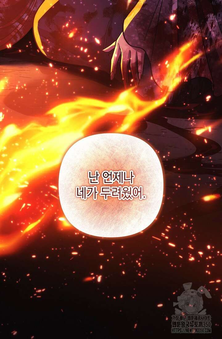 내 딸은 최종 보스 141화 4