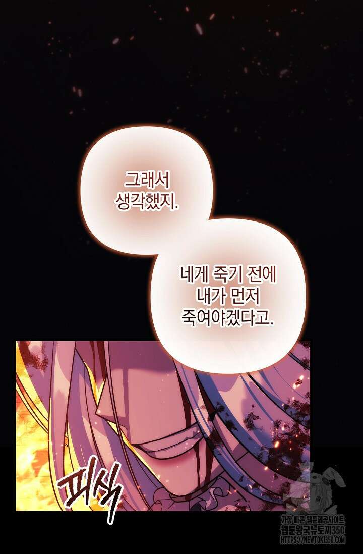 내 딸은 최종 보스 141화 5