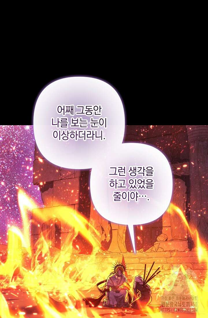 내 딸은 최종 보스 141화 6