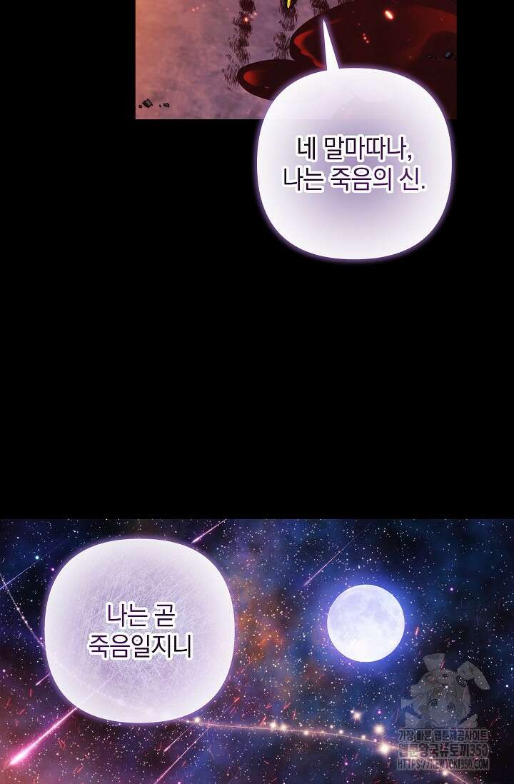 내 딸은 최종 보스 141화 10