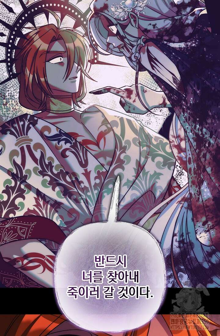 내 딸은 최종 보스 141화 12