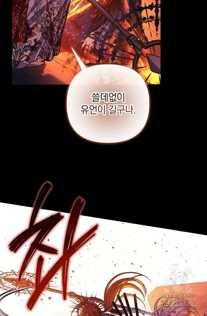 내 딸은 최종 보스 141화 14