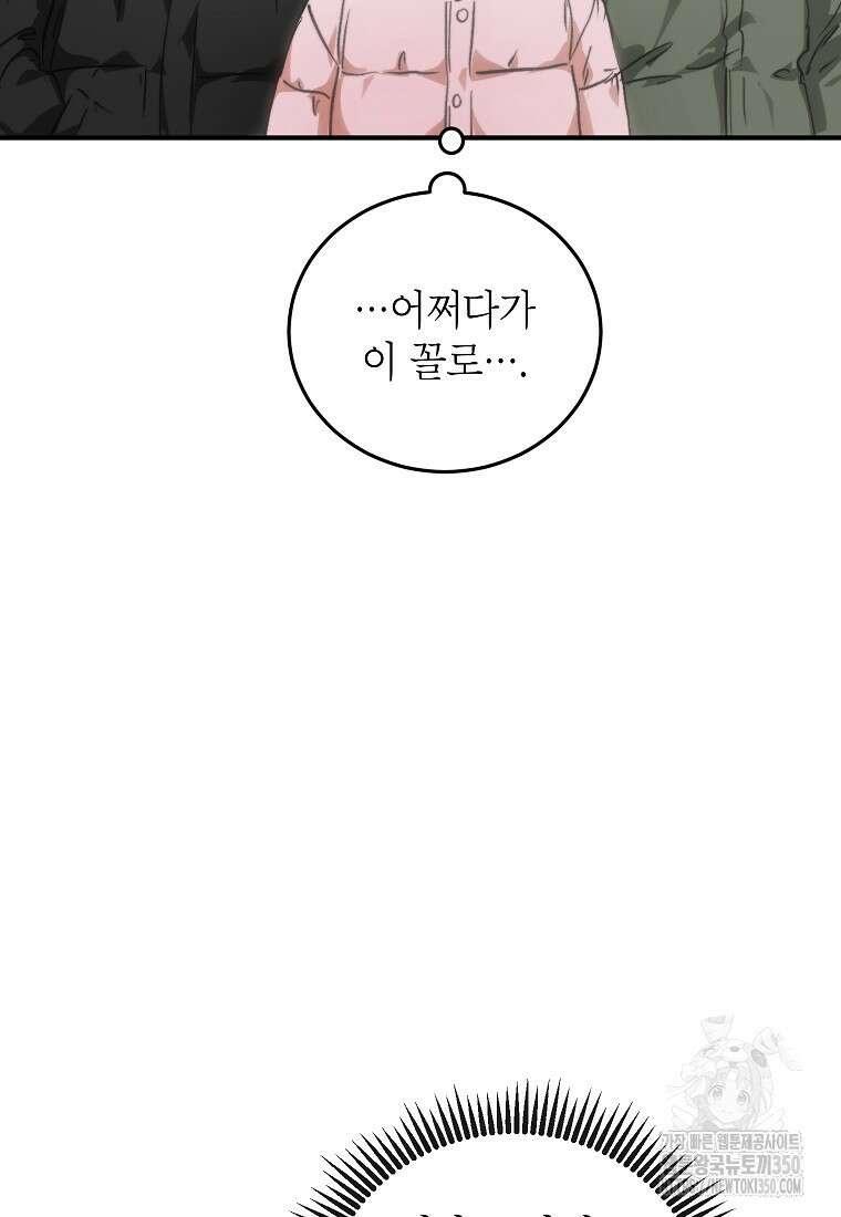 내일의 으뜸 74화 3