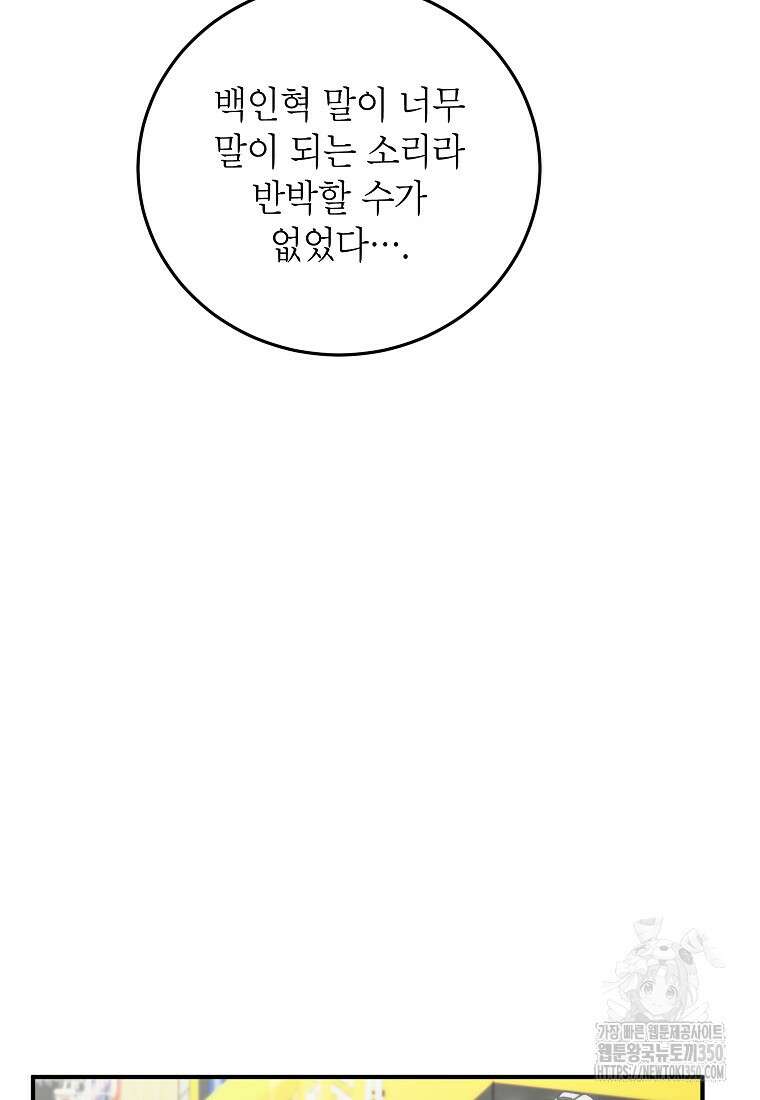 내일의 으뜸 74화 6