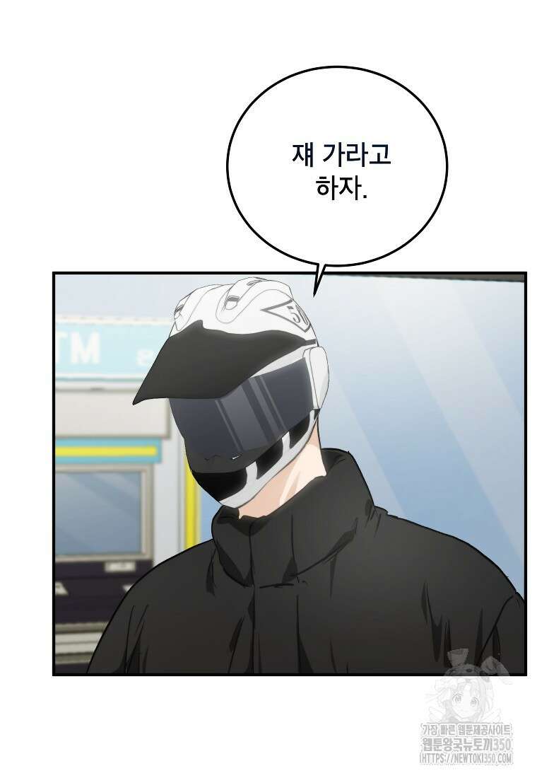 내일의 으뜸 74화 12