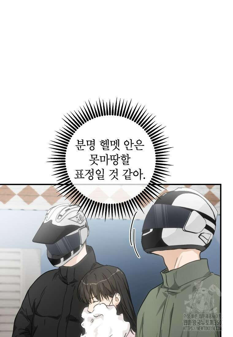 내일의 으뜸 74화 13