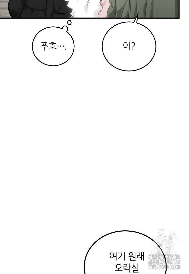 내일의 으뜸 74화 14