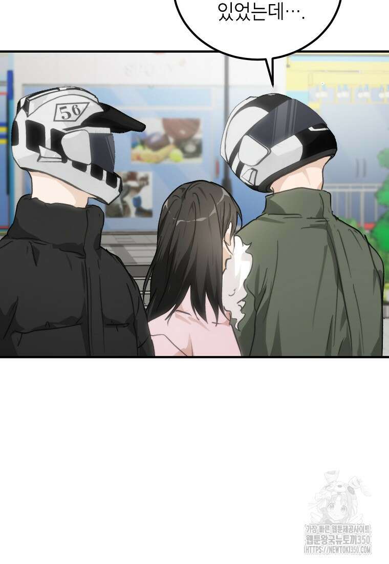 내일의 으뜸 74화 15