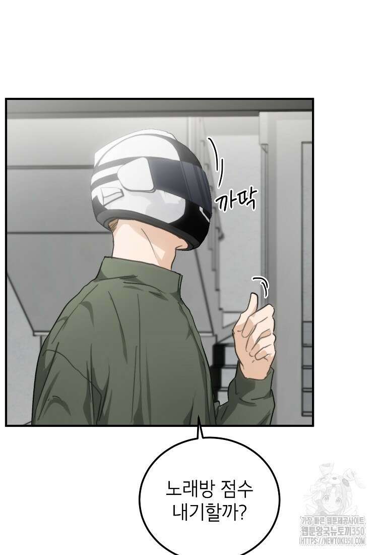 내일의 으뜸 74화 17