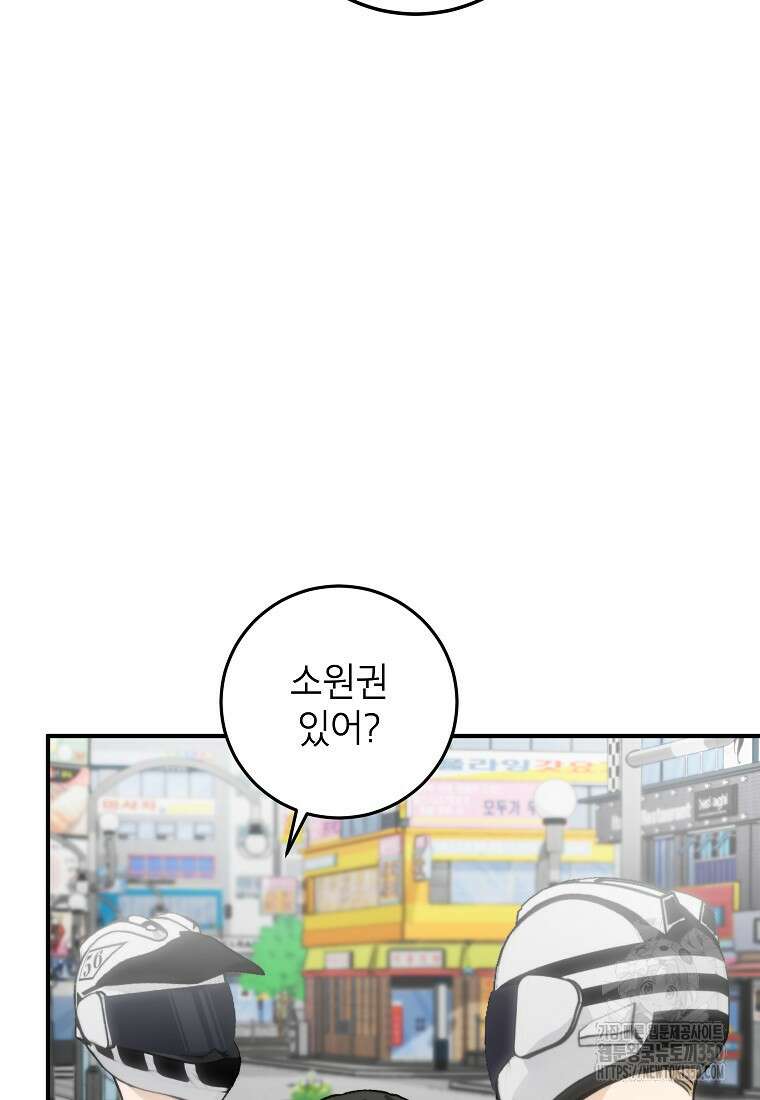내일의 으뜸 74화 18