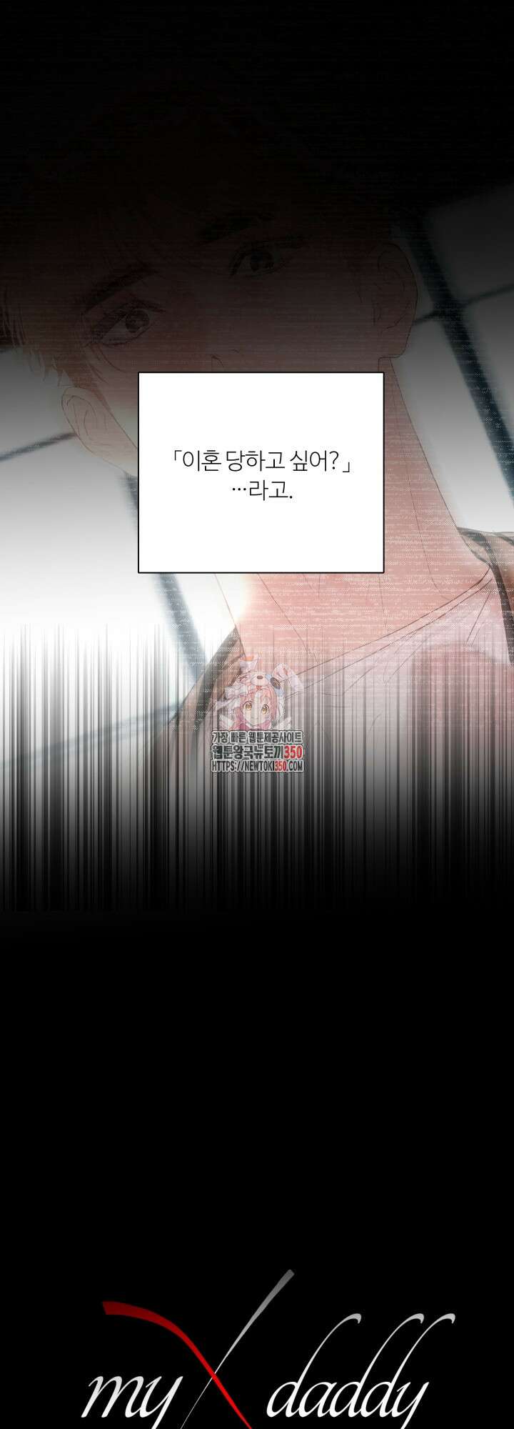 마이 X 대디 14화 1