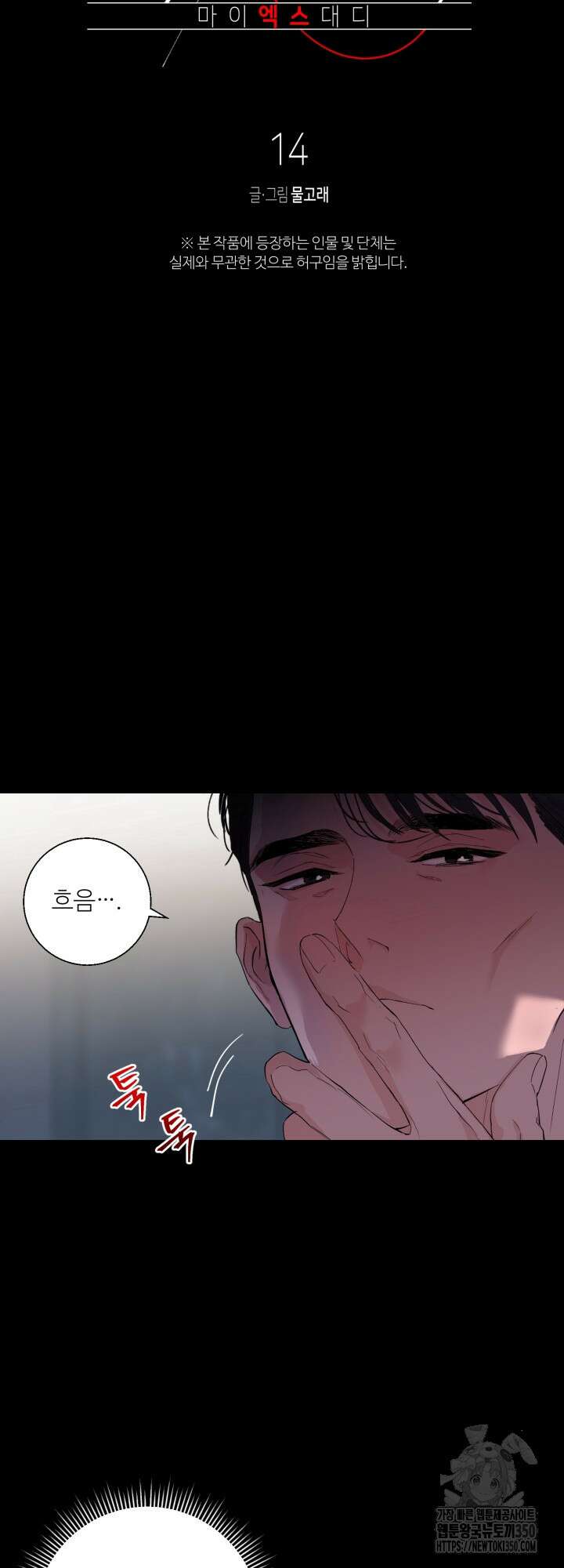 마이 X 대디 14화 2