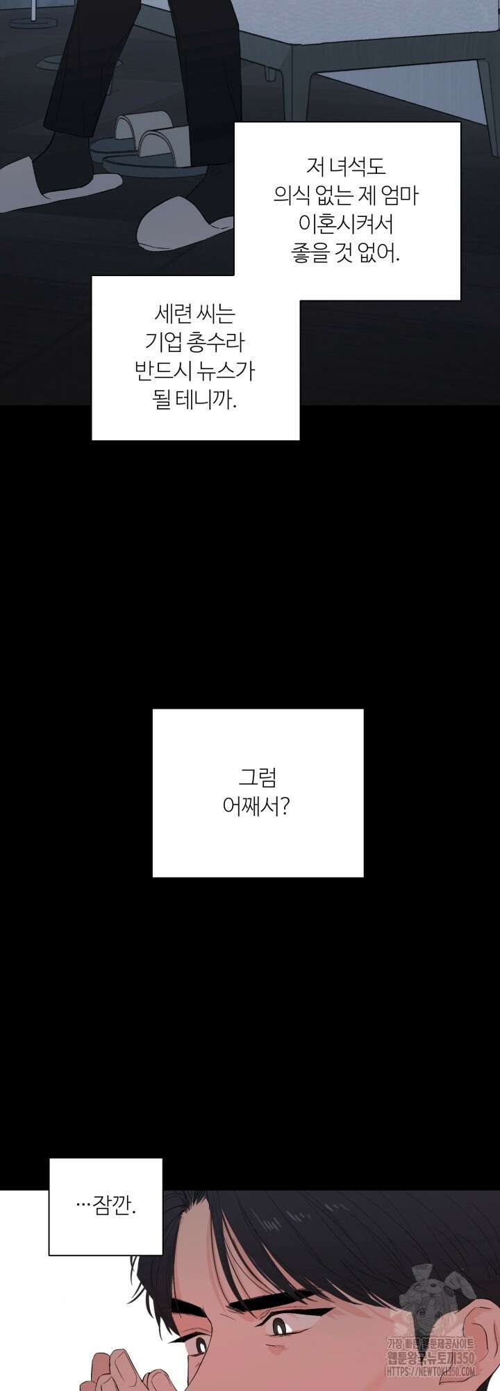 마이 X 대디 14화 4
