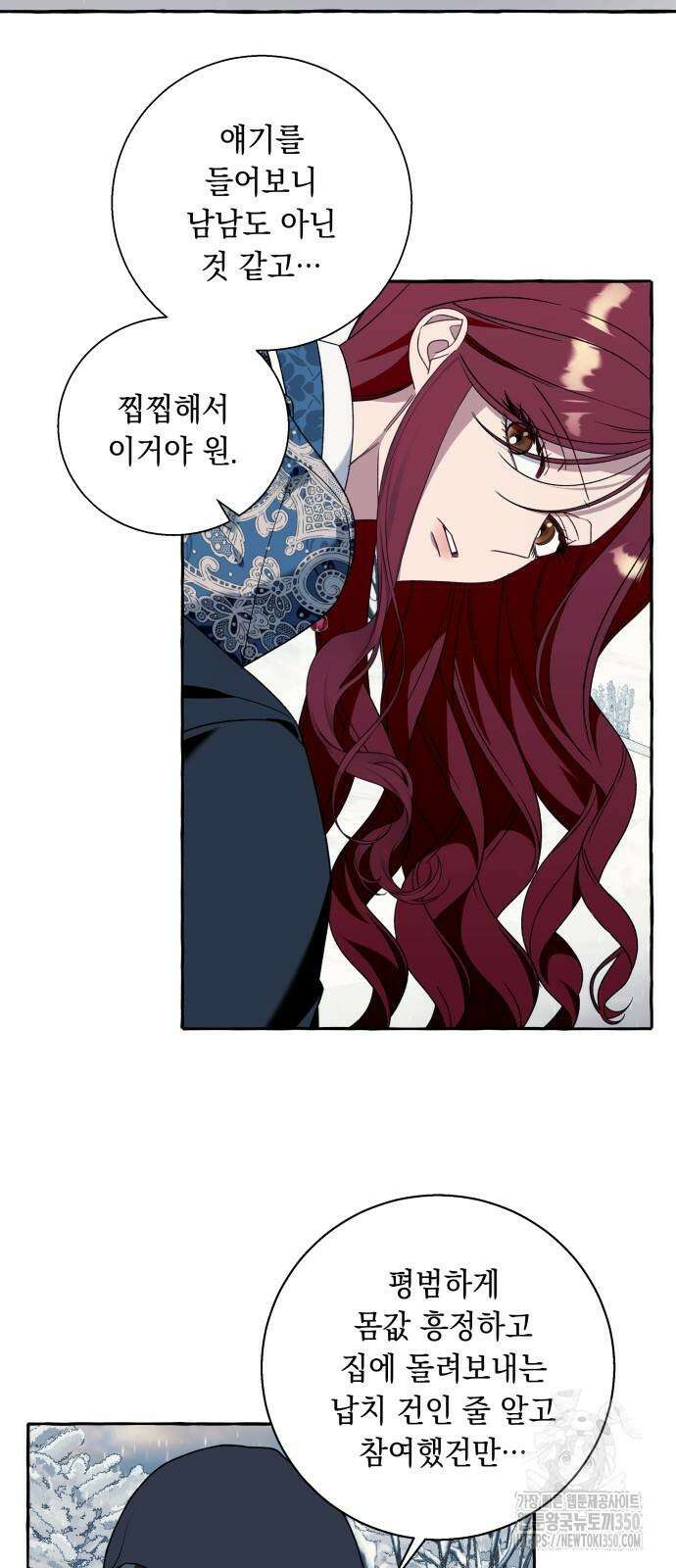 흔한 빙의물인 줄 알았다 73화 2
