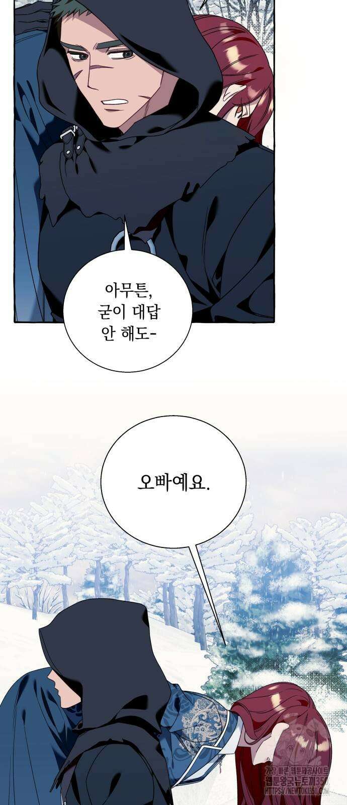 흔한 빙의물인 줄 알았다 73화 3