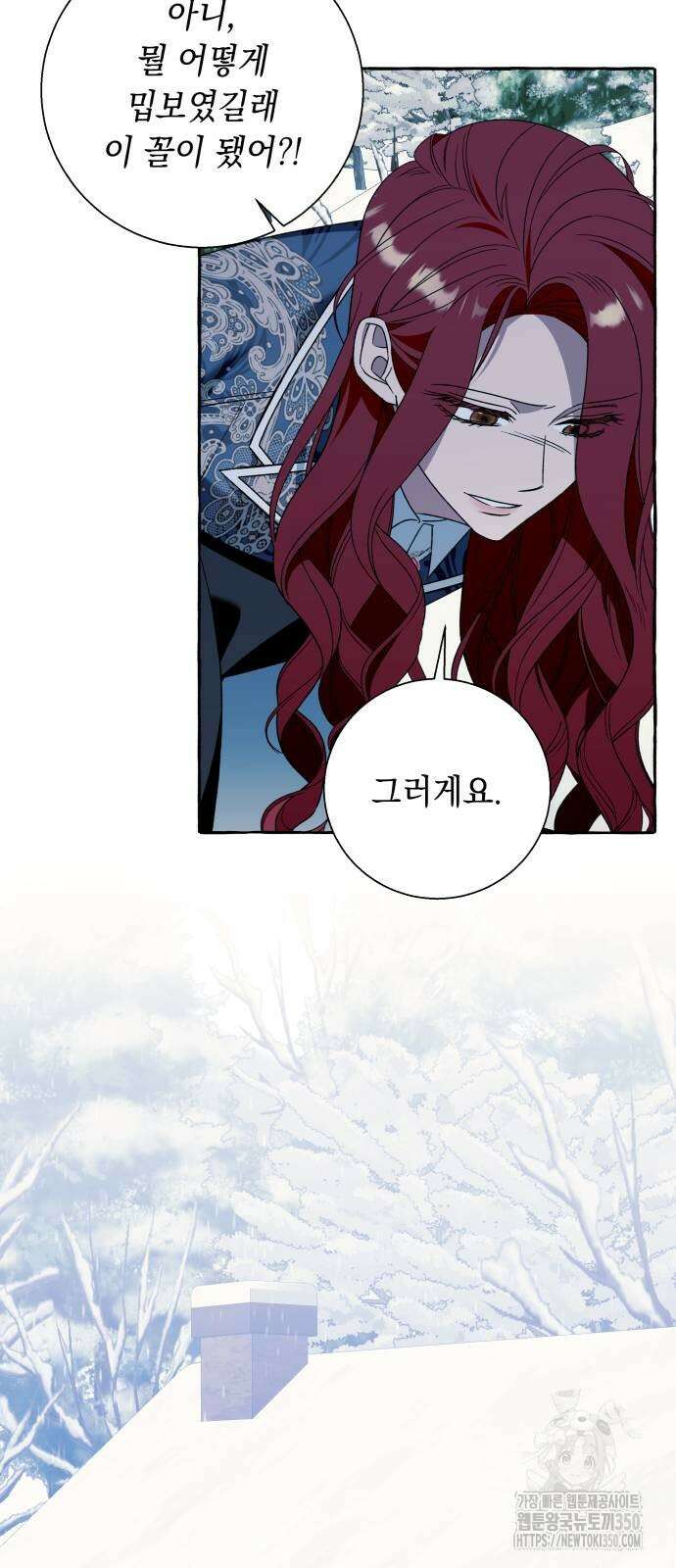 흔한 빙의물인 줄 알았다 73화 5