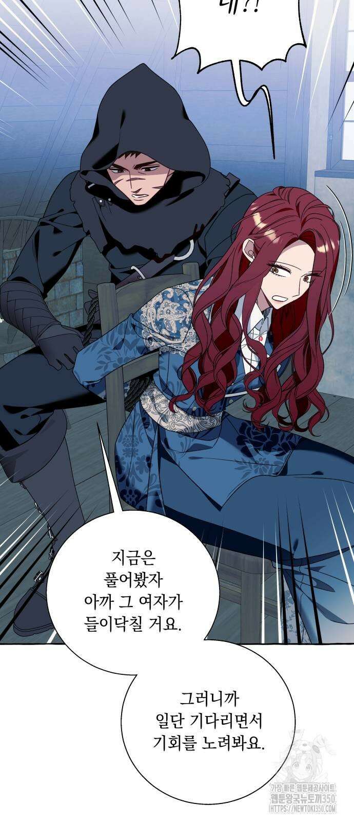 흔한 빙의물인 줄 알았다 73화 13