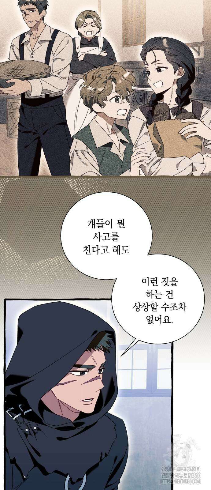 흔한 빙의물인 줄 알았다 73화 16