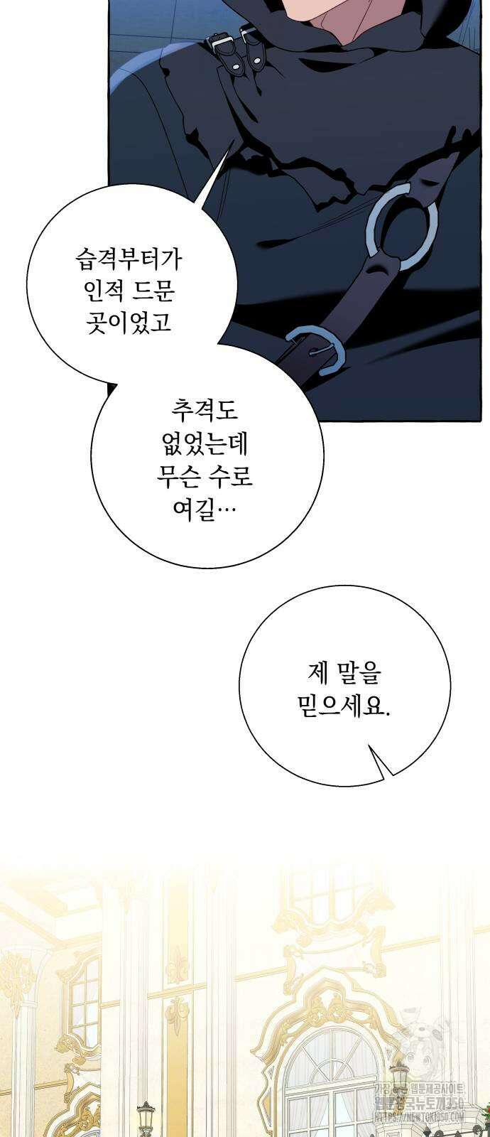 흔한 빙의물인 줄 알았다 73화 21