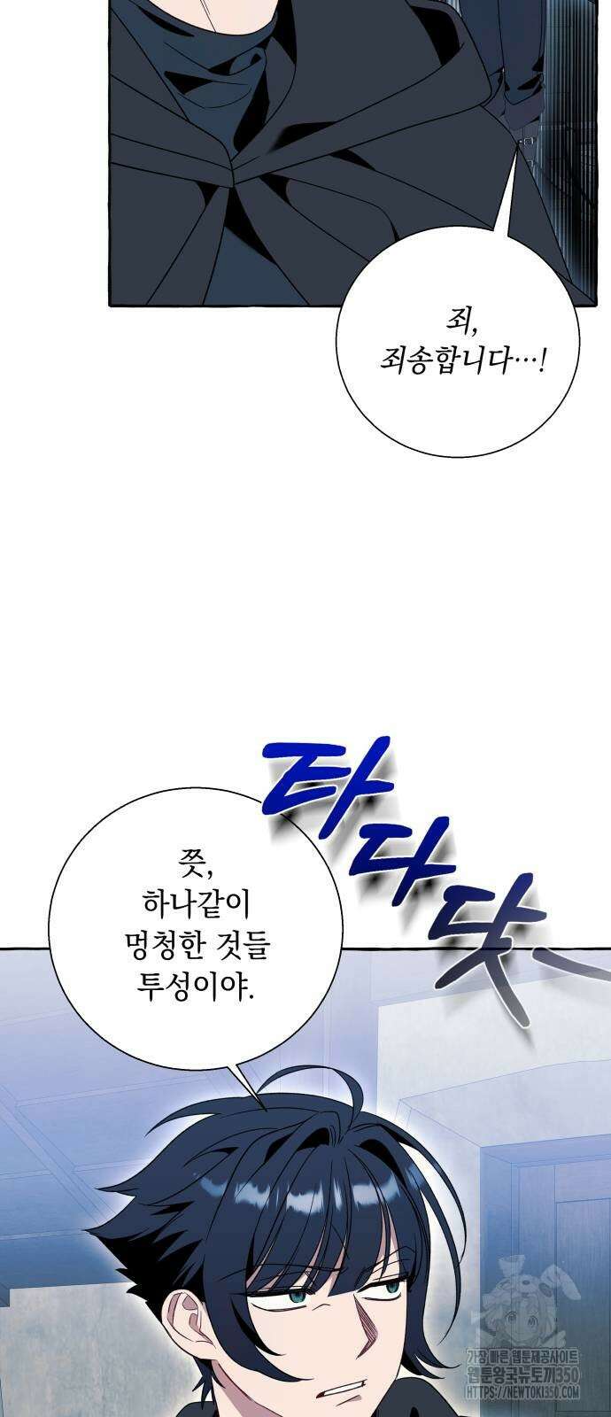 흔한 빙의물인 줄 알았다 73화 31