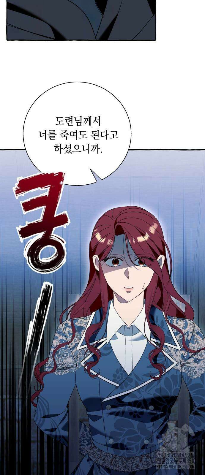 흔한 빙의물인 줄 알았다 73화 33
