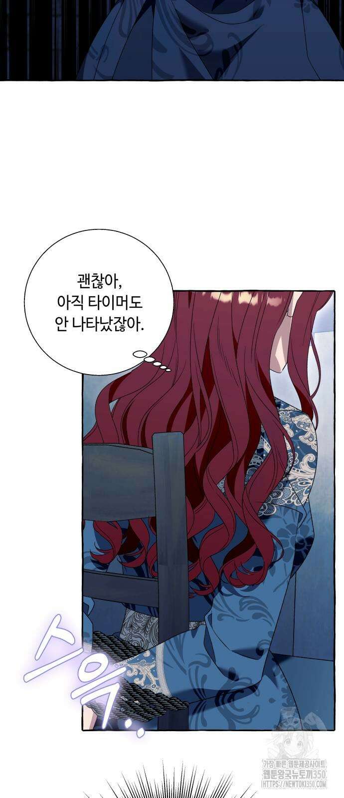 흔한 빙의물인 줄 알았다 73화 34